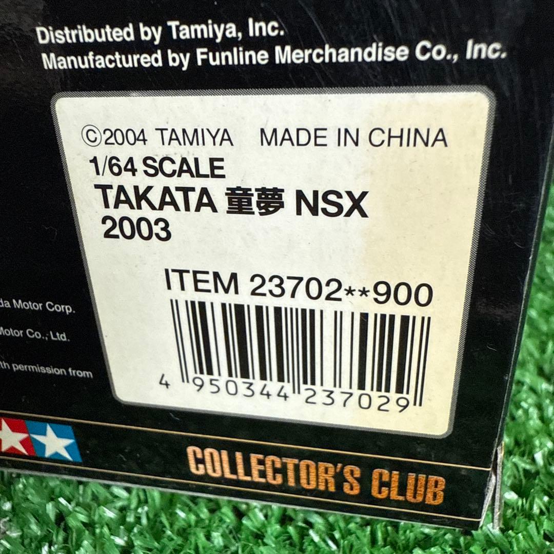 【a143-3】タミヤ 1/64 コレクターズクラブ ミニカー 7個セット