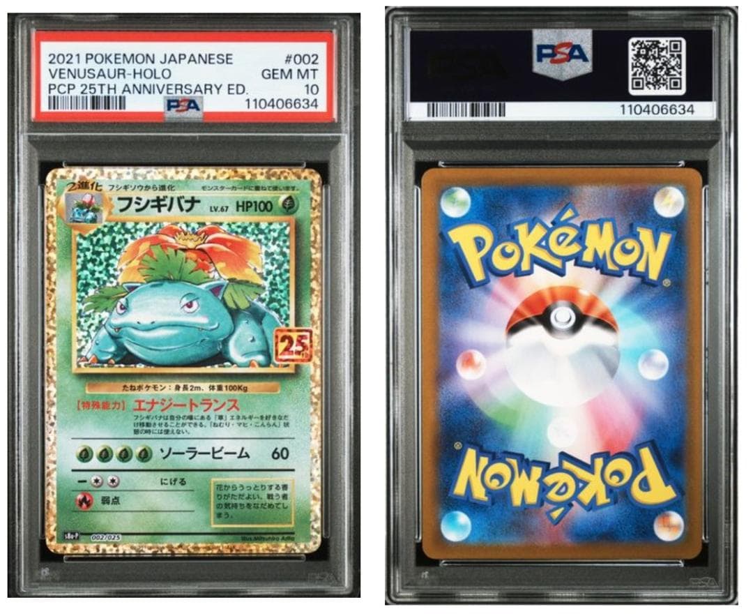 【PSA10】ポケモン 25周年 リザードン フシギバナ カメックス 3連番