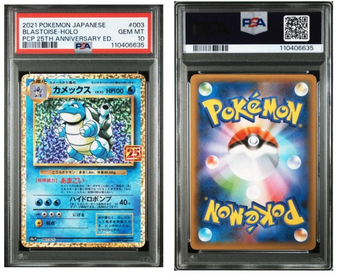 【PSA10】ポケモン 25周年 リザードン フシギバナ カメックス 3連番