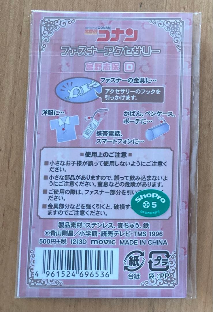 名探偵コナン　ファスナーアクセサリー　宮野志保　灰原哀