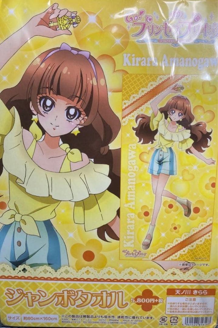 天ノ川きらら ジャンボタオル