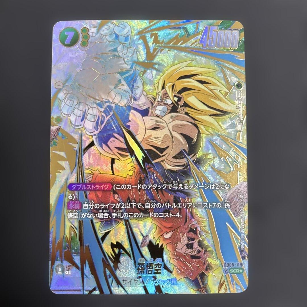 孫悟空 SCR ★ FB05 ブースターパック『未知なる冒険』 FB05-119