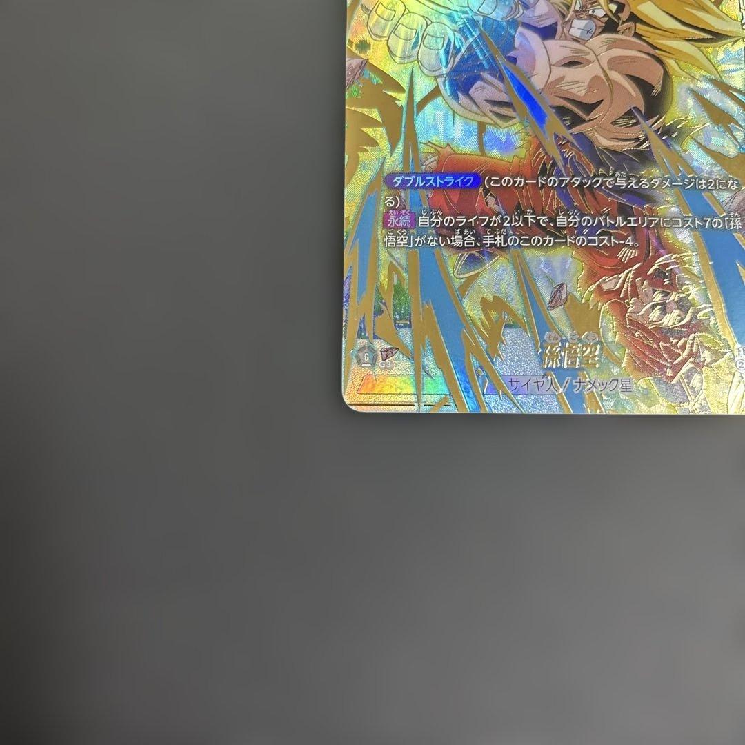 孫悟空 SCR ★ FB05 ブースターパック『未知なる冒険』 FB05-119