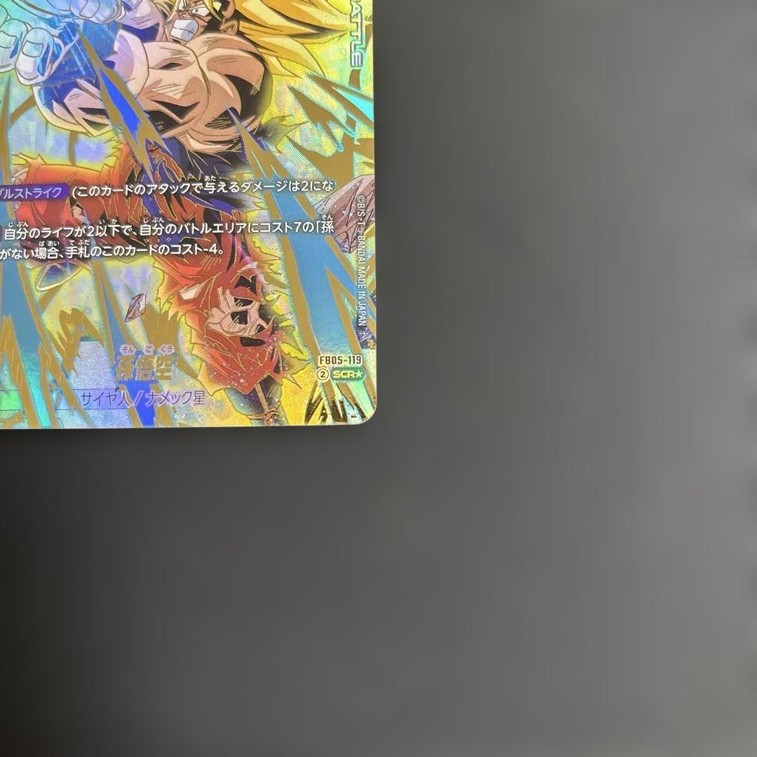 孫悟空 SCR ★ FB05 ブースターパック『未知なる冒険』 FB05-119