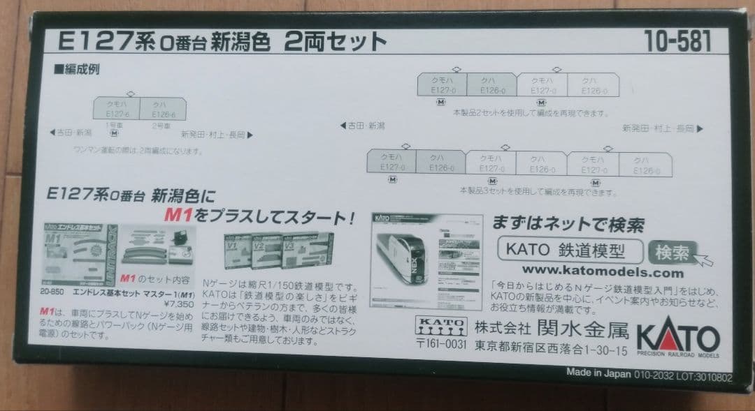 KATO E127系 0番台 新潟色 2両セット