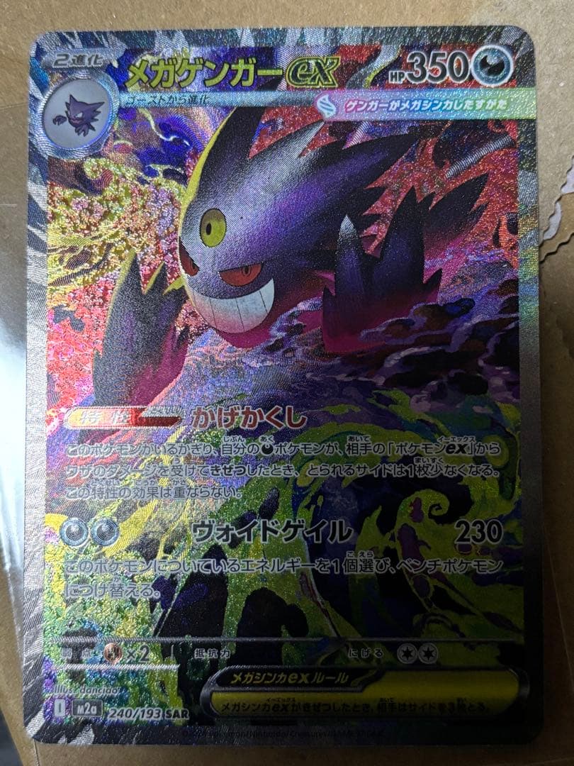 ポケモンカード　MEGAドリーム　メガゲンガーex