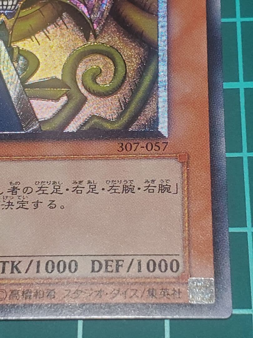 封印されしエクゾディア/魔法使い族/遊戯王カード/レリーフ/アルティメットレア