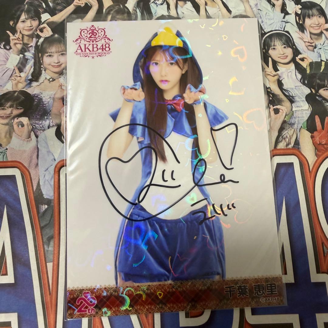 千葉恵里　AKB48 メンバーリクエスト　憧れの衣装　生写真　直筆サイン　ホロ