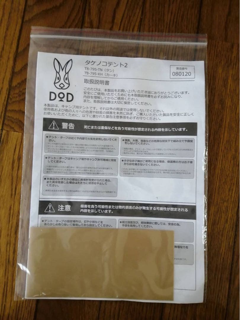 DOD TAKENOKO TENT2 キャンプテント＋グランドシート付