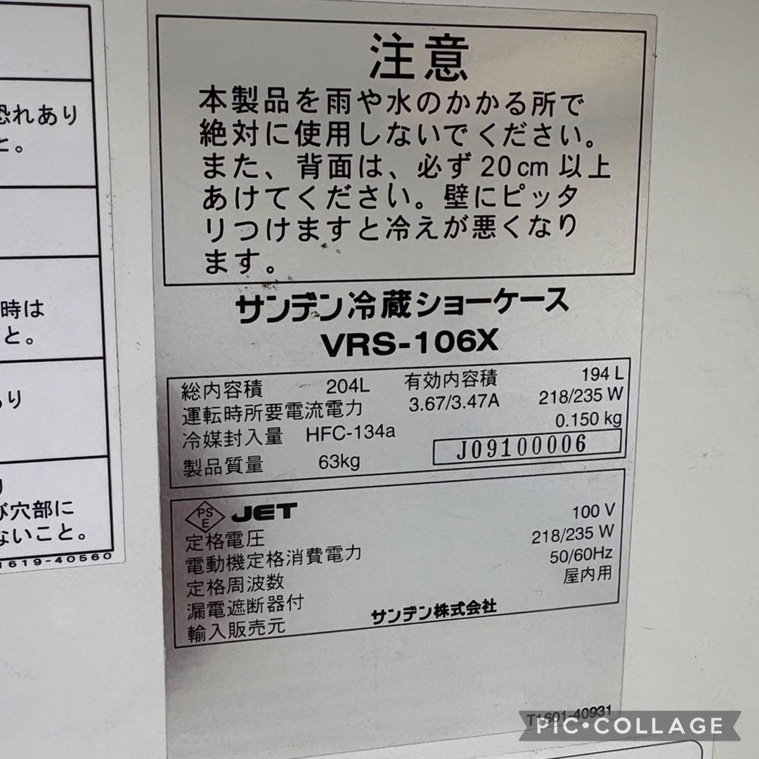 SENDEN業務用　 冷蔵ショーケース 送料無料