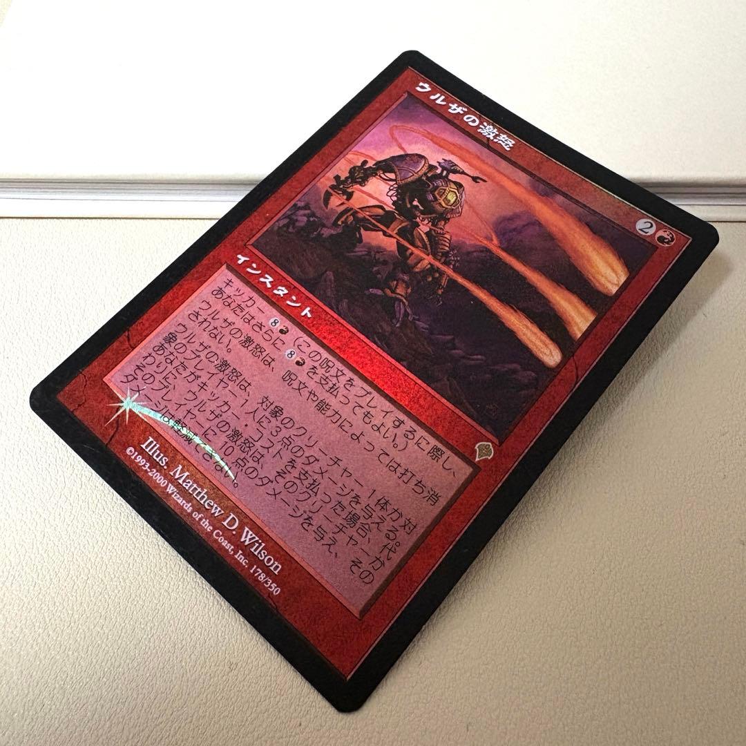 MTG ウルザの激怒(INV) Foil 日本語版 2枚