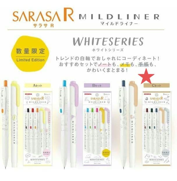 ❤️数量限定品❤️【新品】サラサR マイルドライナー ホワイトシリーズ