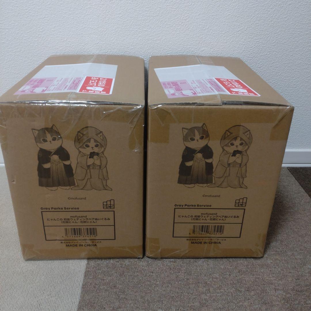 モフサンド 和装ウェディング 2体セット