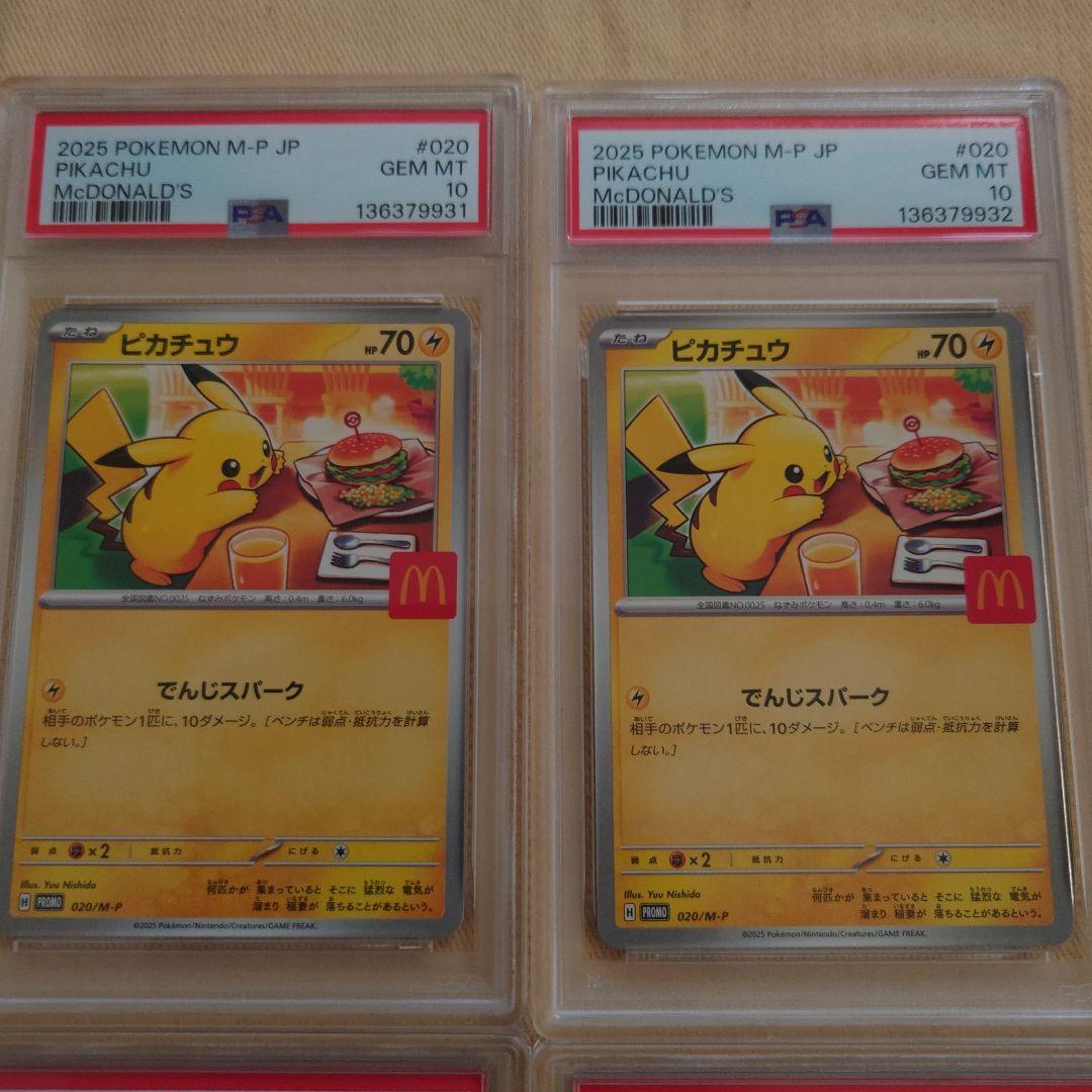 2025年 マクドナルド ピカチュウカード 4連番セット