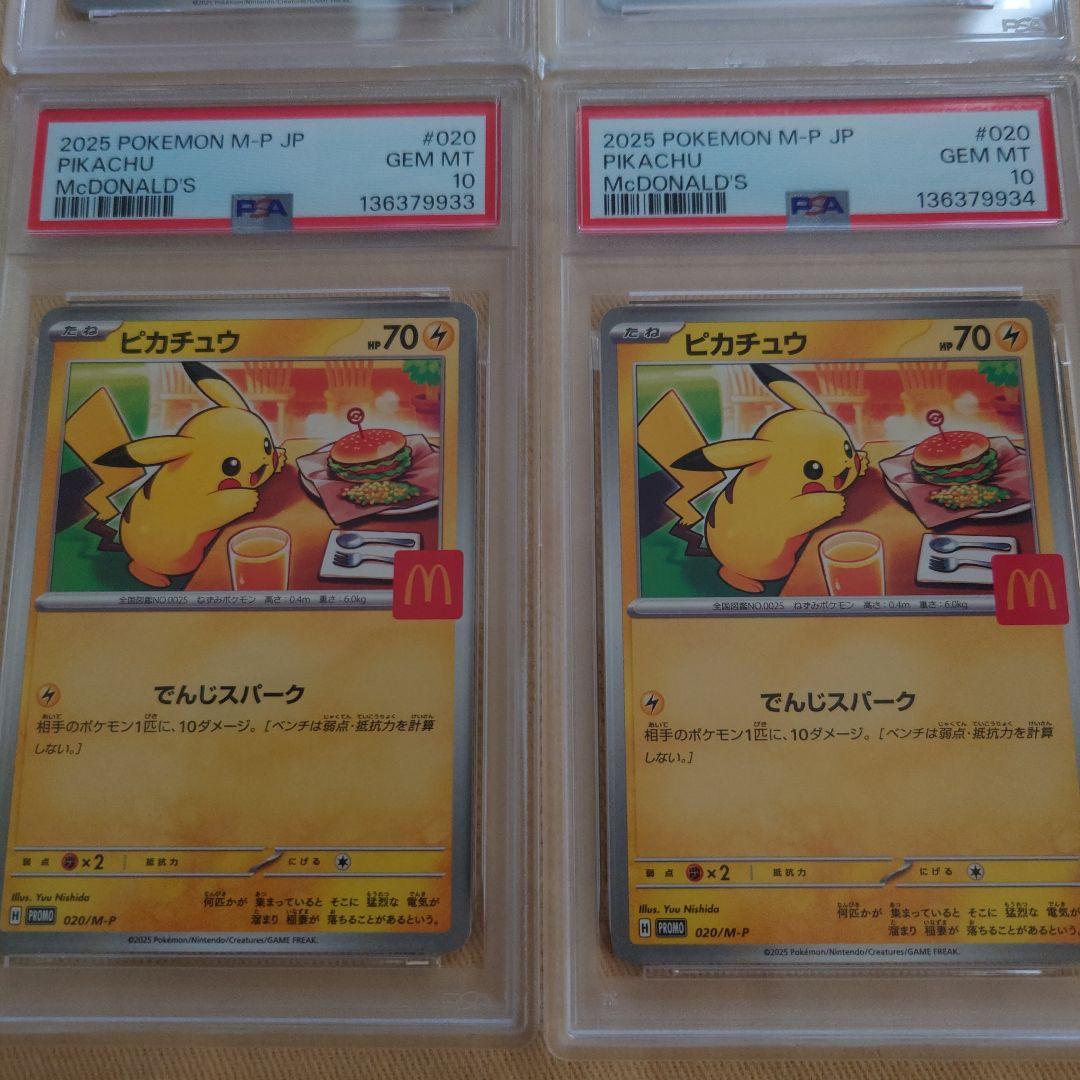 2025年 マクドナルド ピカチュウカード 4連番セット