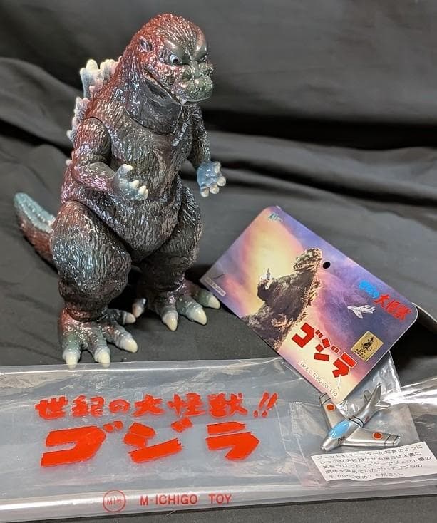 初代ゴジラ1954＋ジェット機（Ｍ１号）ヘッダー・外袋付ソフビフィギュア