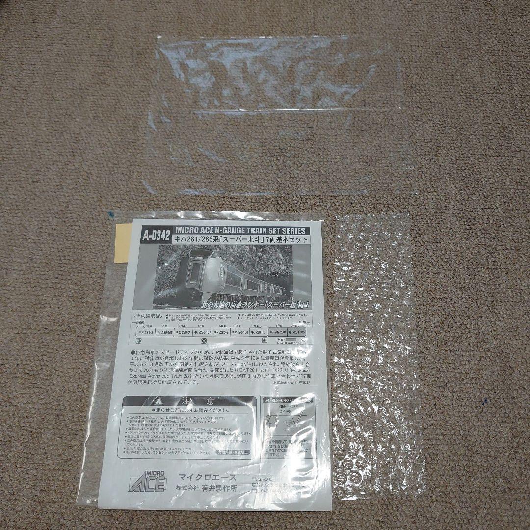 e*h様 マイクロエースキハ281/283系スーパー北斗7両基本セット