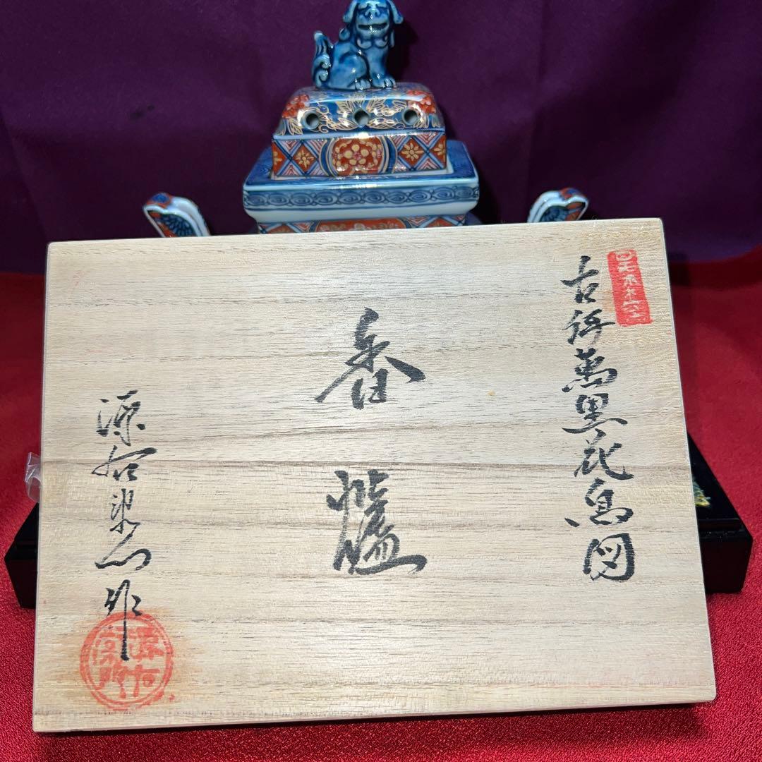 古伊万里花鳥図源右衛門　香炉最上級品　共箱窯出し値400000円