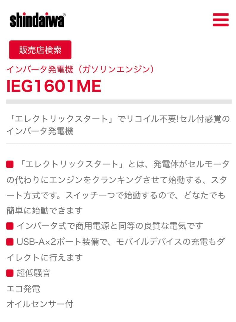 新品未開封品 Shindaiwa IEG1601ME