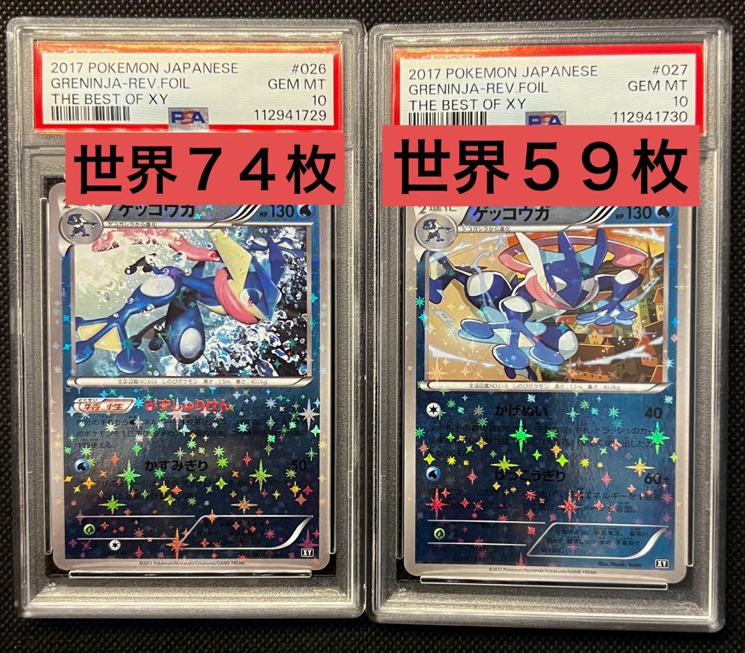 ゲッコウガ Xy ミラー PSA10 連番 THE BEST OF XY ミラー
