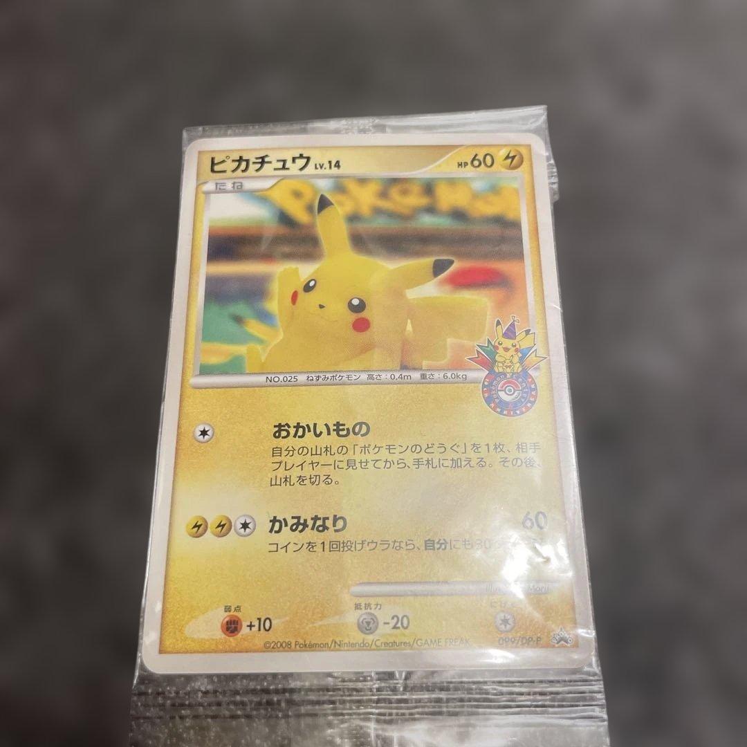 ポケモンカード ポケモンセンター10周年ヨコハマ、トウキョウ　ピカチュウ未開封