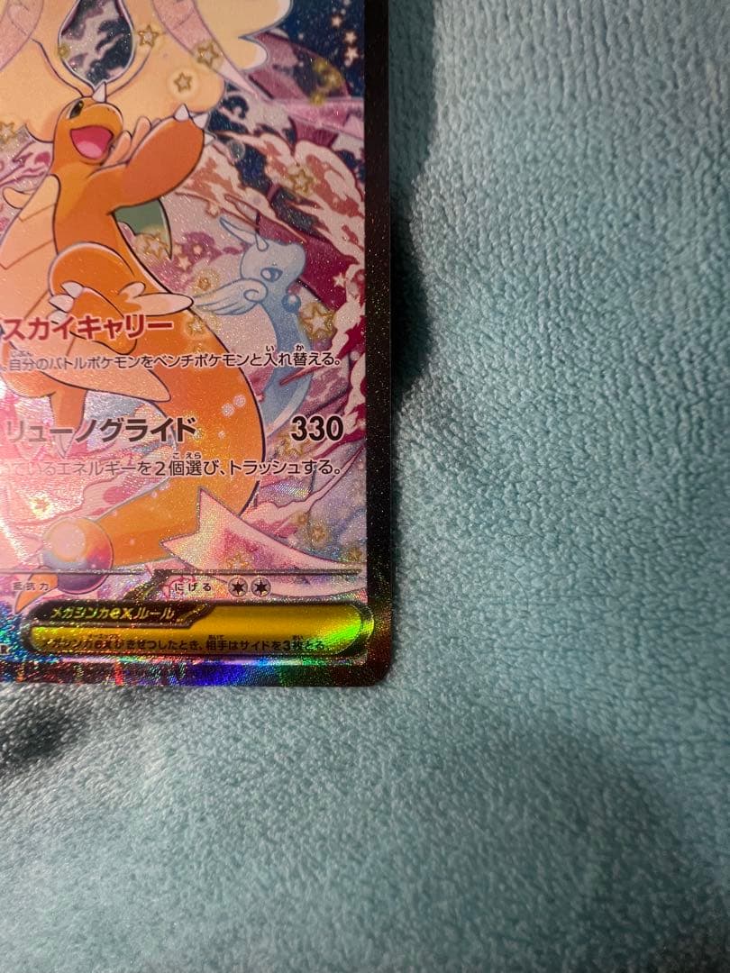 ヨ*載様 メガカイリューex sar メガドリームex ②