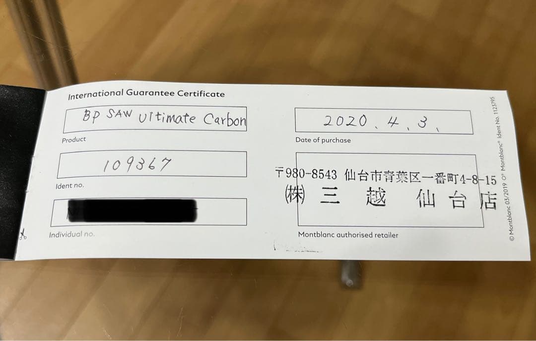 未使用 モンブラン スターウォーカー アルティメットカーボン