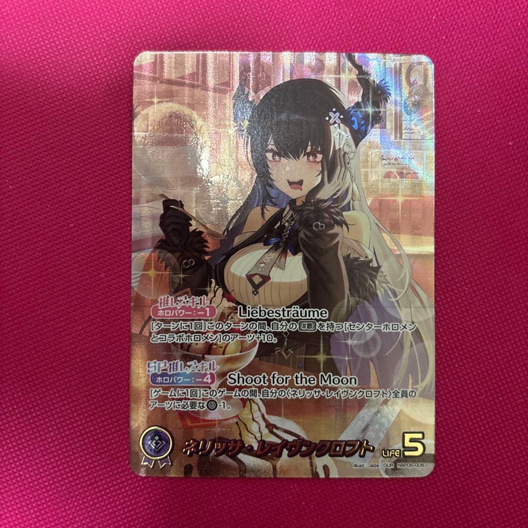 ホロカ　ネリッサ・レイヴンクロフト　OUR