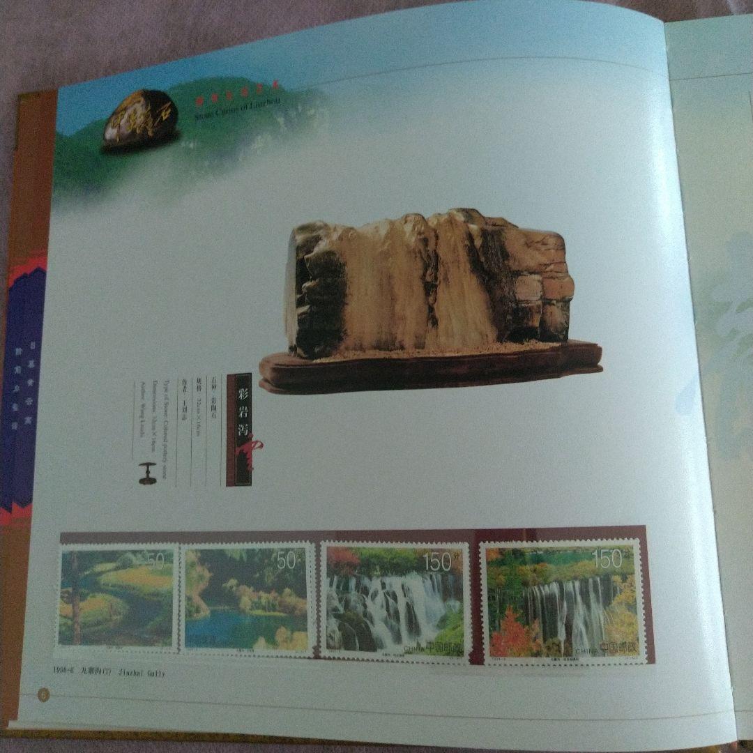 美品未使用中国切手中華石