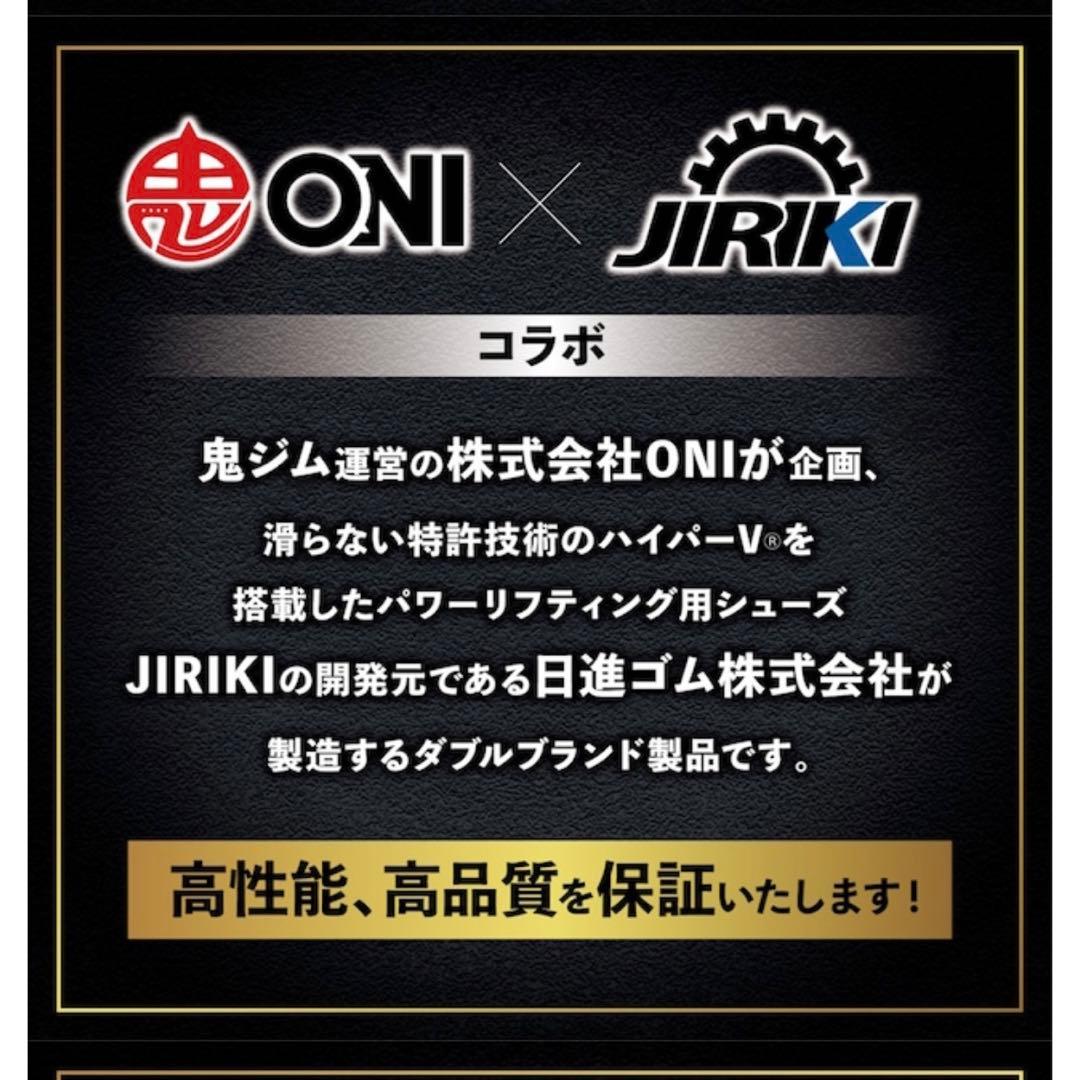 ONI JIRIKI IRONHOLD PRO ハイパーV シューズ IHP