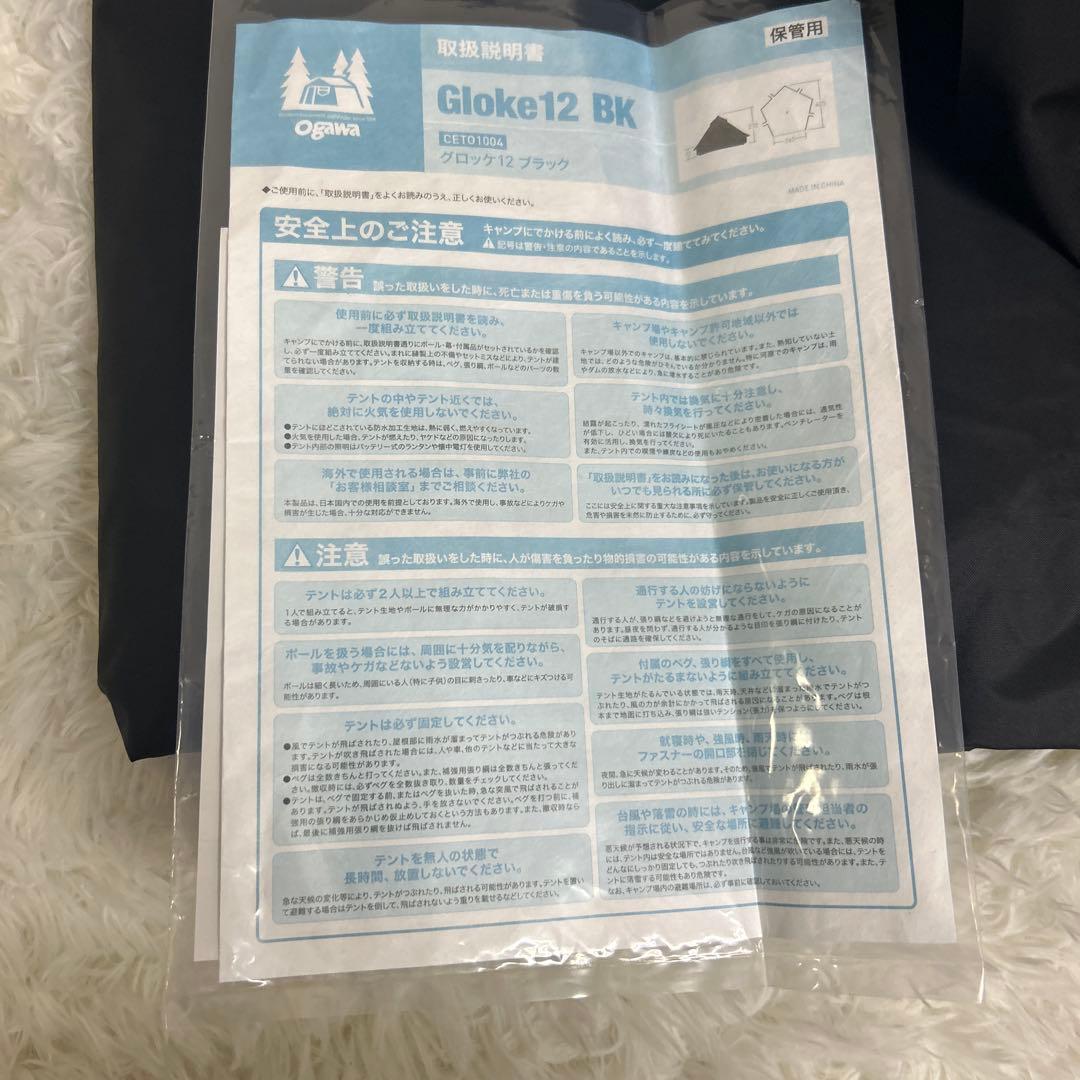 Canadian East＋ogawa コラボテント　gloke 12 BK