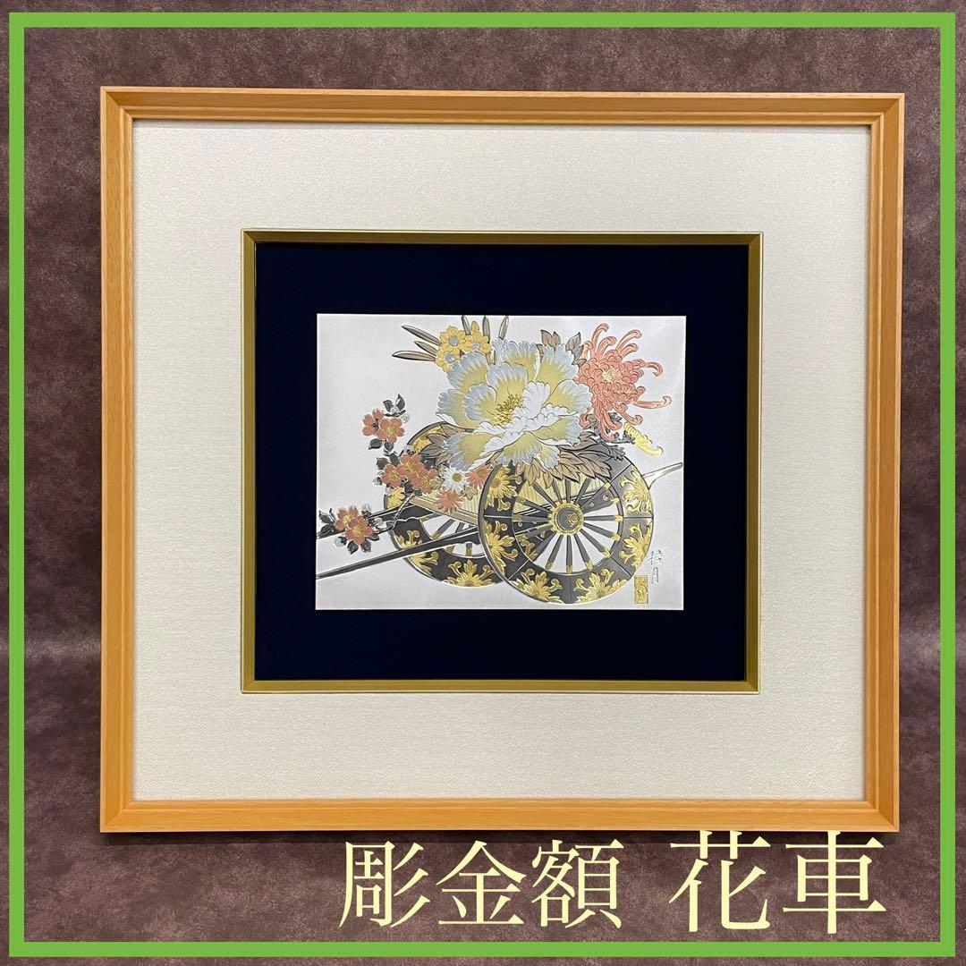 【美品】彫金額 花車 御所車 桂月作 金属工芸 木製フレーム