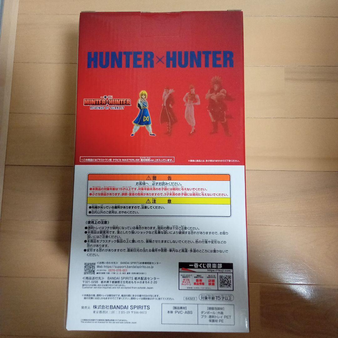 一番くじ ハンターハンター ラストワン クラピカ 絶対時間 未開封