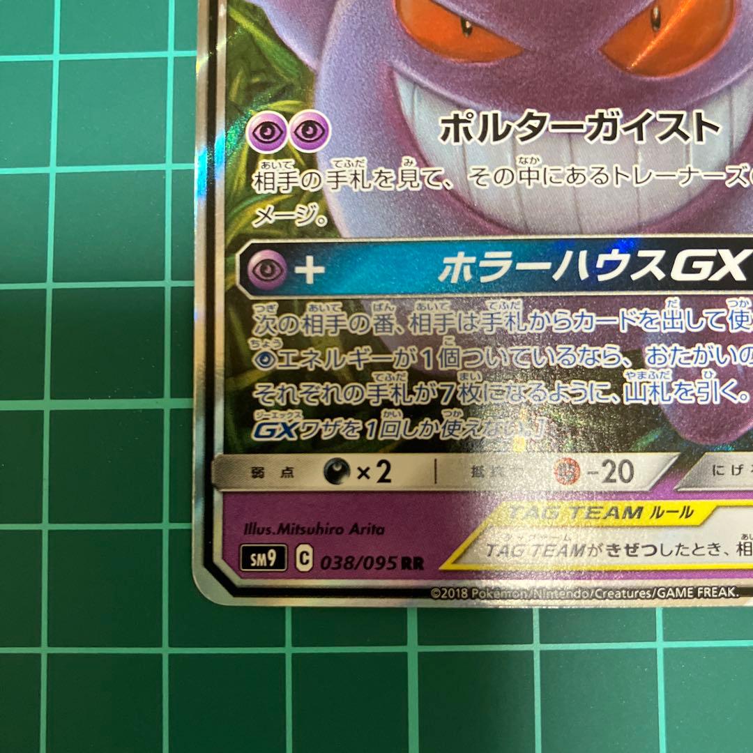 ポケモンカード　タッグボルト ゲンガー&ミミッキュGX RR