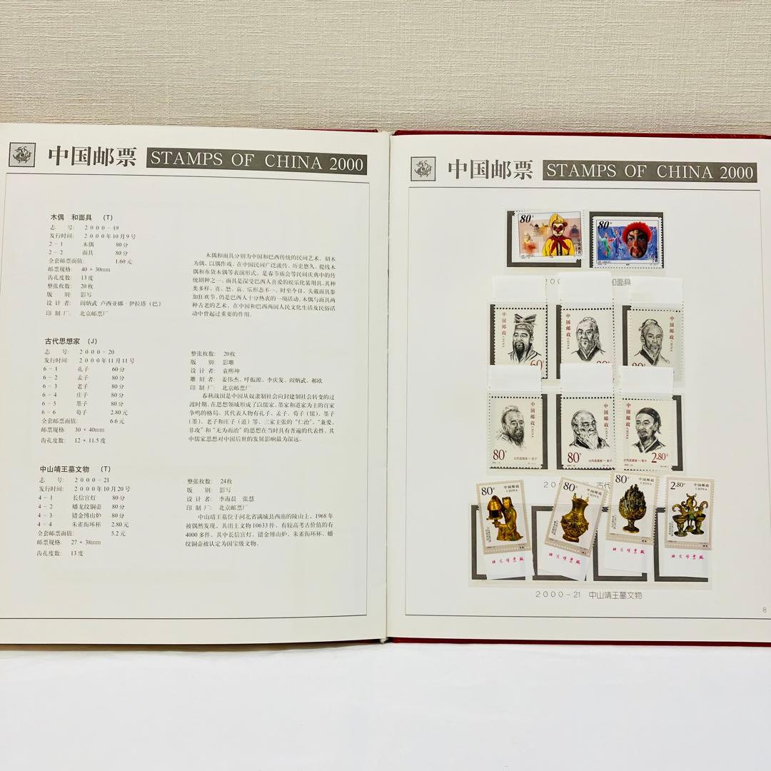 希少品⭐︎ 中国切手　中国邮票　2000年　切手コレクション　切手アルバム