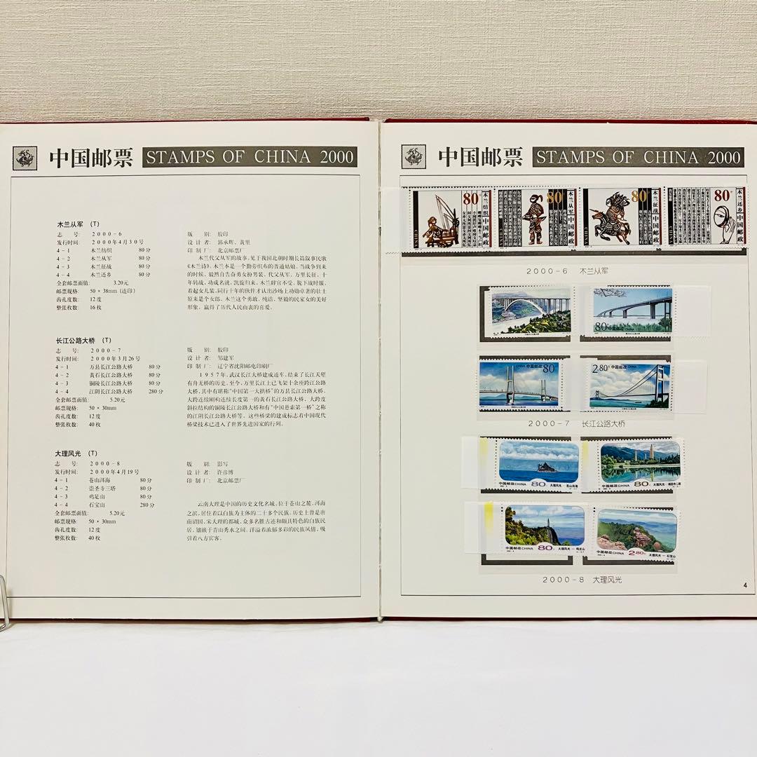 希少品⭐︎ 中国切手　中国邮票　2000年　切手コレクション　切手アルバム