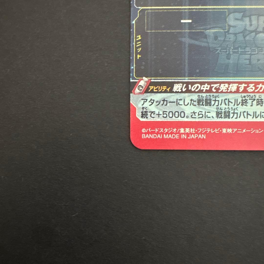 スーパードラゴンボールヒーローズ UM8-SEC 孫悟空⑧