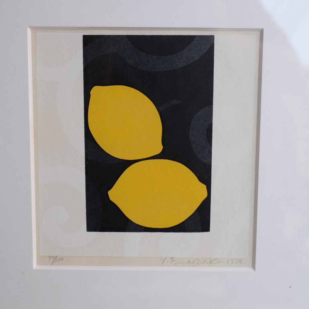 船坂芳助／シルクスクリーン／版画／レモン