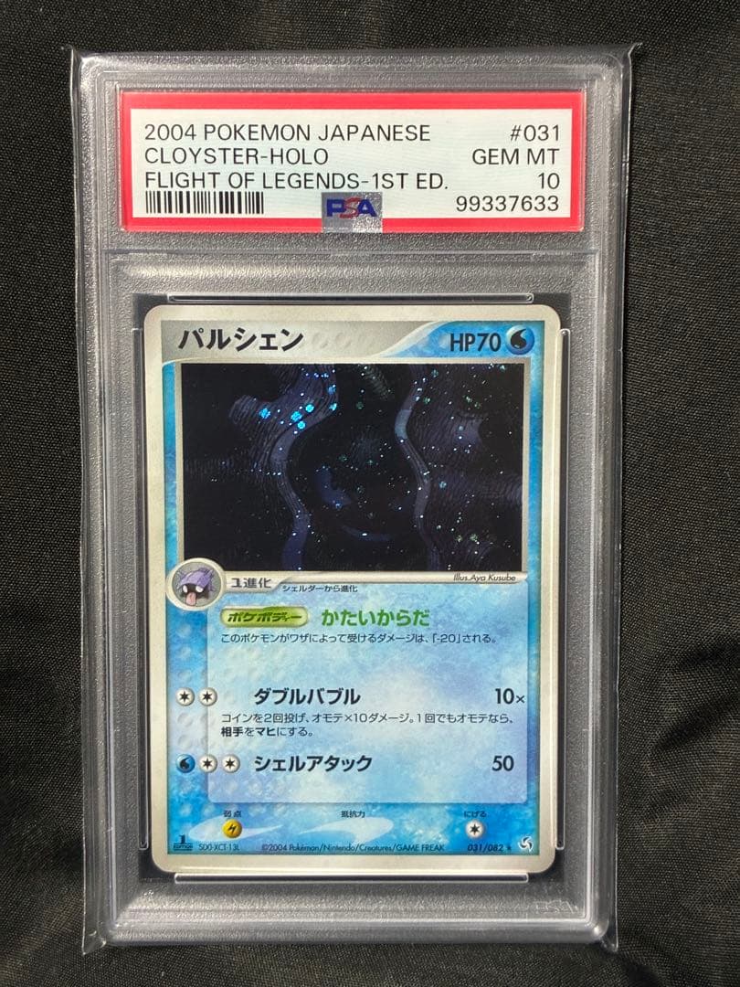 世界63枚 PSA10 パルシェン 2004 031 88 cloyster