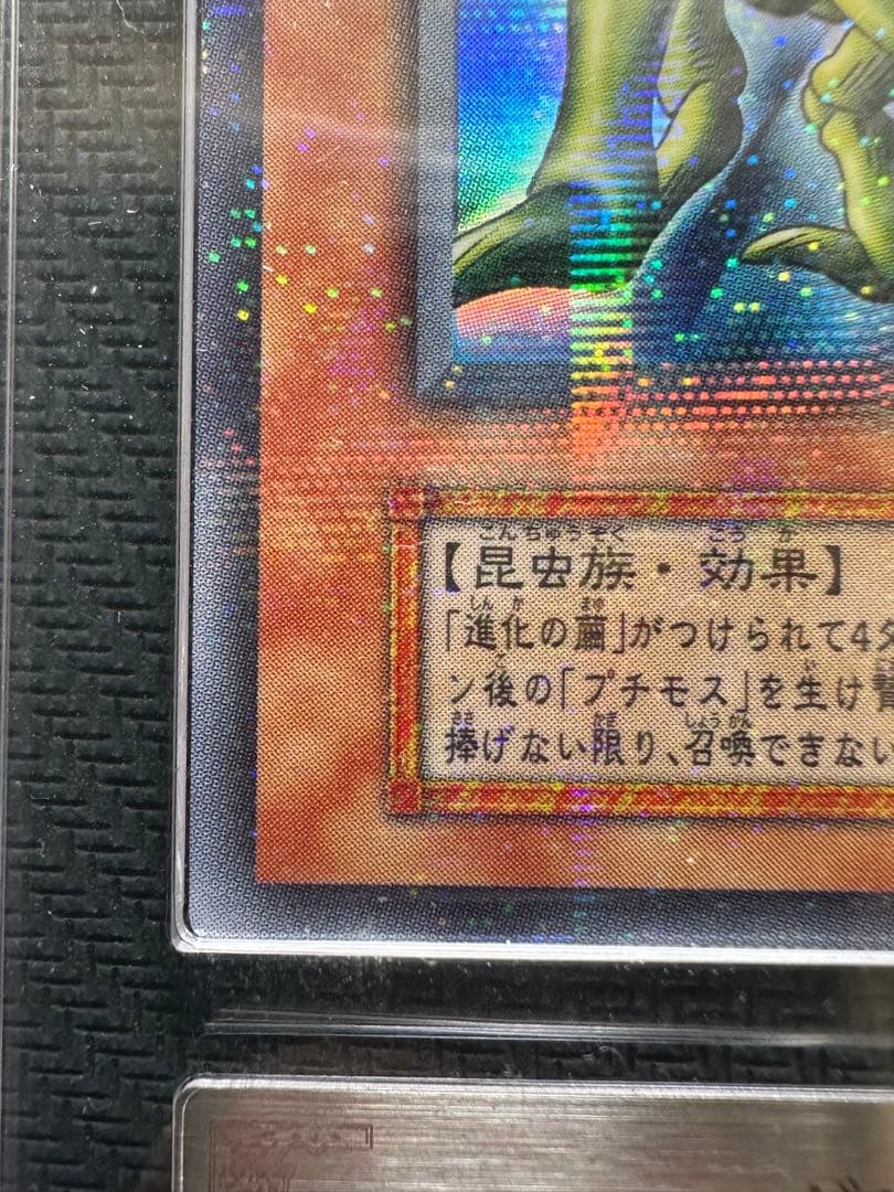 グレートモス 初期 ウルトラパラレル　ARS9