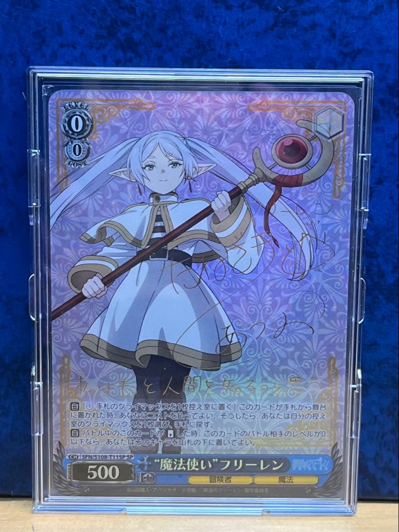 ヴァイスシュヴァルツ　魔法使いフリーレン