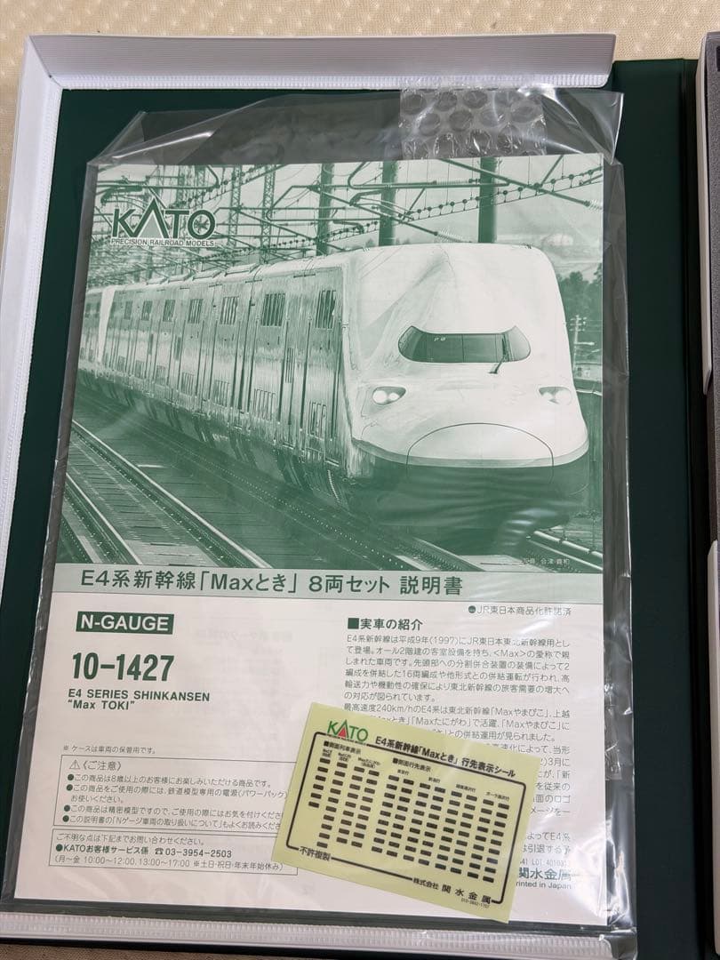 KATO 10-1427 E4系新幹線「Max とき」8両セット