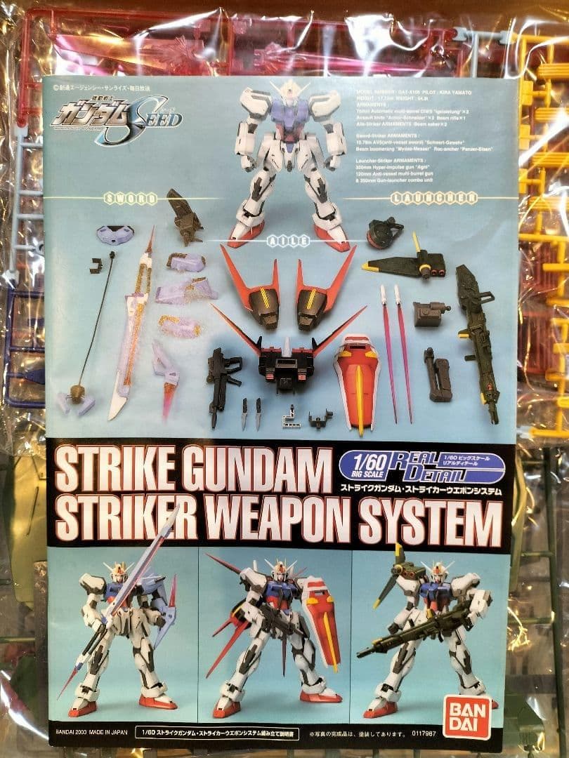 【未組立】1/60 ストライクガンダム ストライカーウェポンシステム