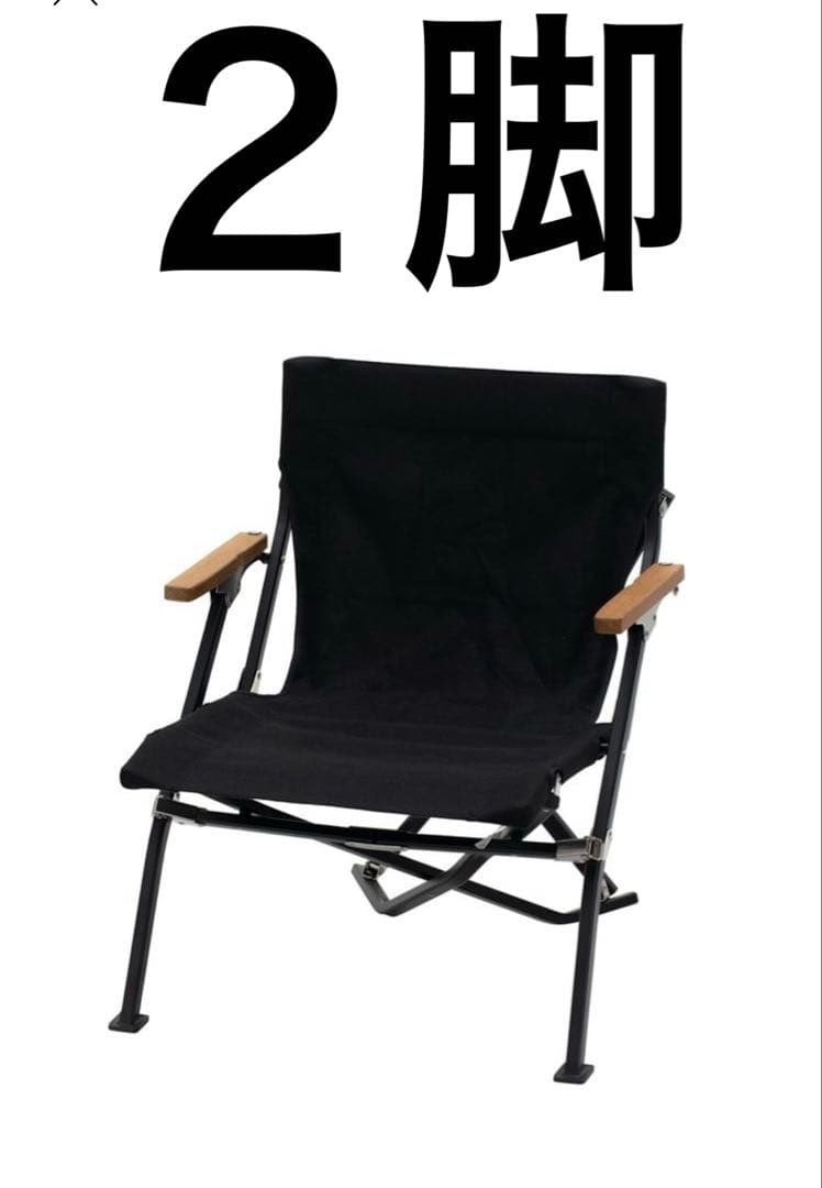 新品　【オンライン限定】ローチェアショートブラック　２脚