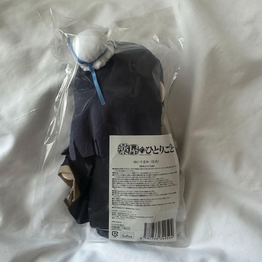 小説 薬屋のひとりごと 原作展 ぬいぐるみ 壬氏