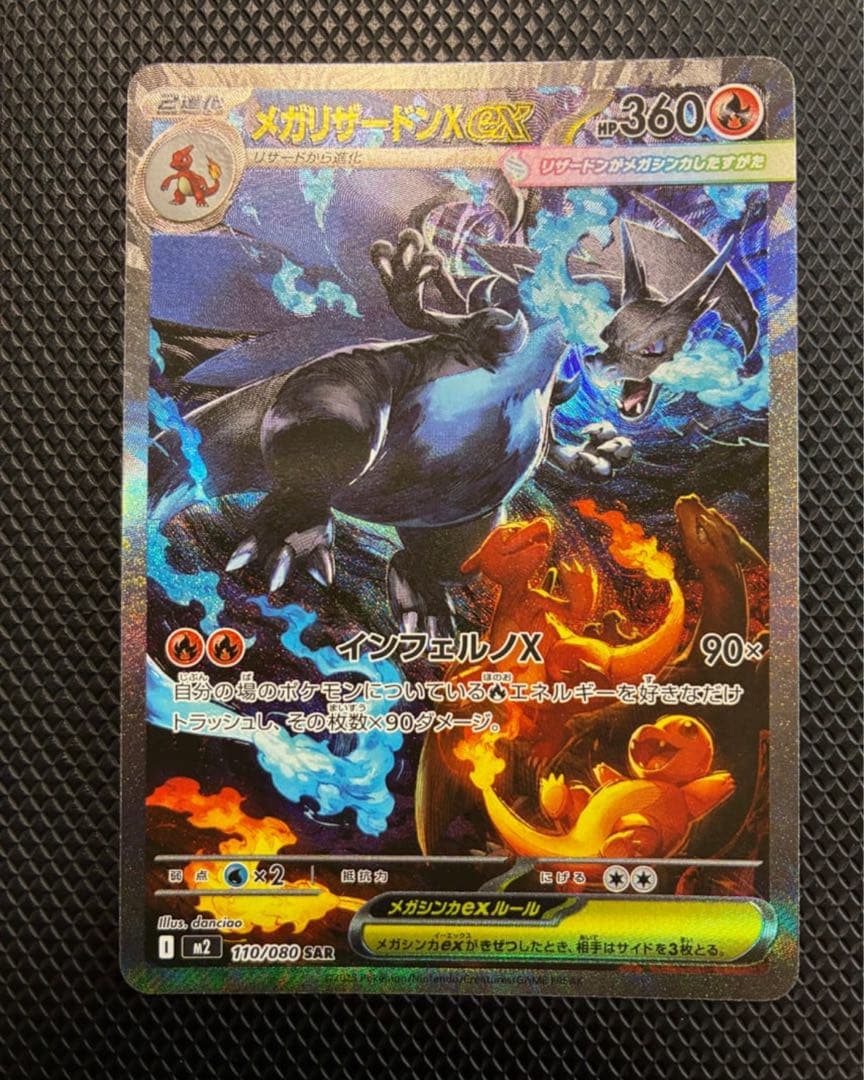 メガリザードンXex SAR インフェルノX ポケモンカード メガリザードンX