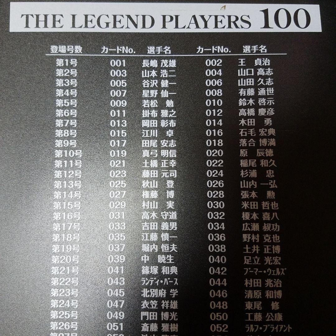 超貴重品 100枚 BBM ザ・レジェンドプレイヤーズカード