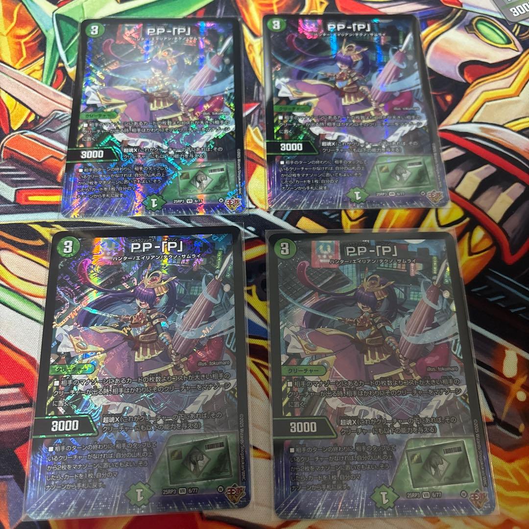 PPー「P」　パンドラプリンセスプリン 4枚　プレイ用特価