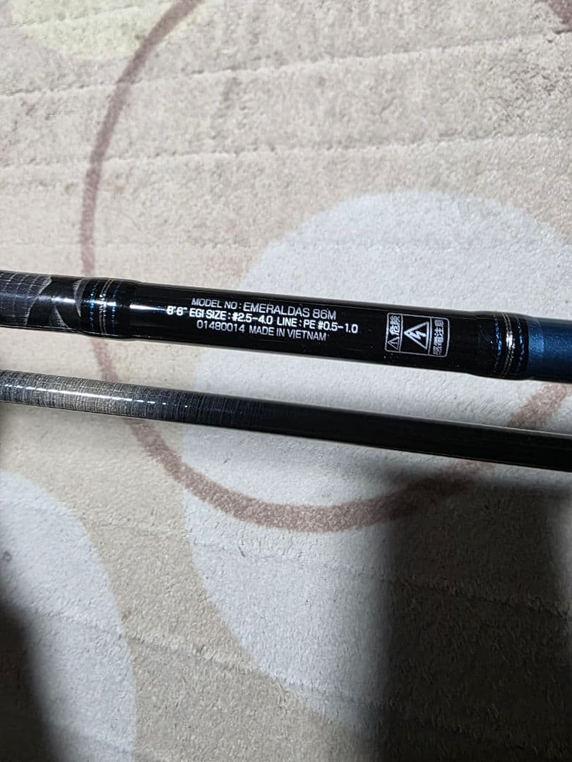 ダイワ　エメラルダス 86M