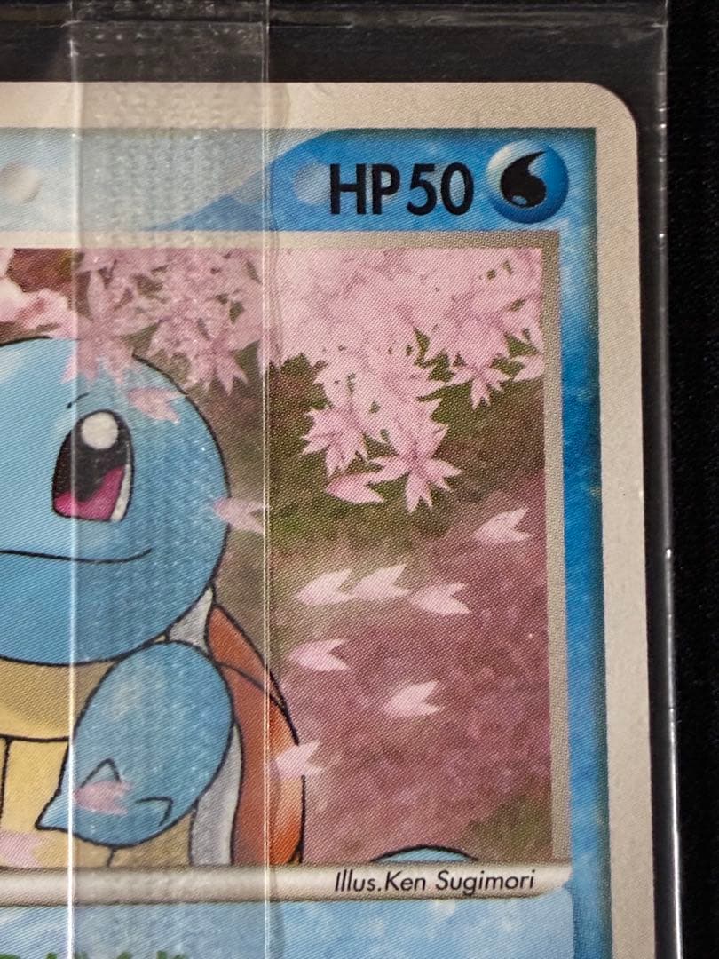 ゼニガメ PROMO ADV-Pプロモカード 055/ADV-P 未開封